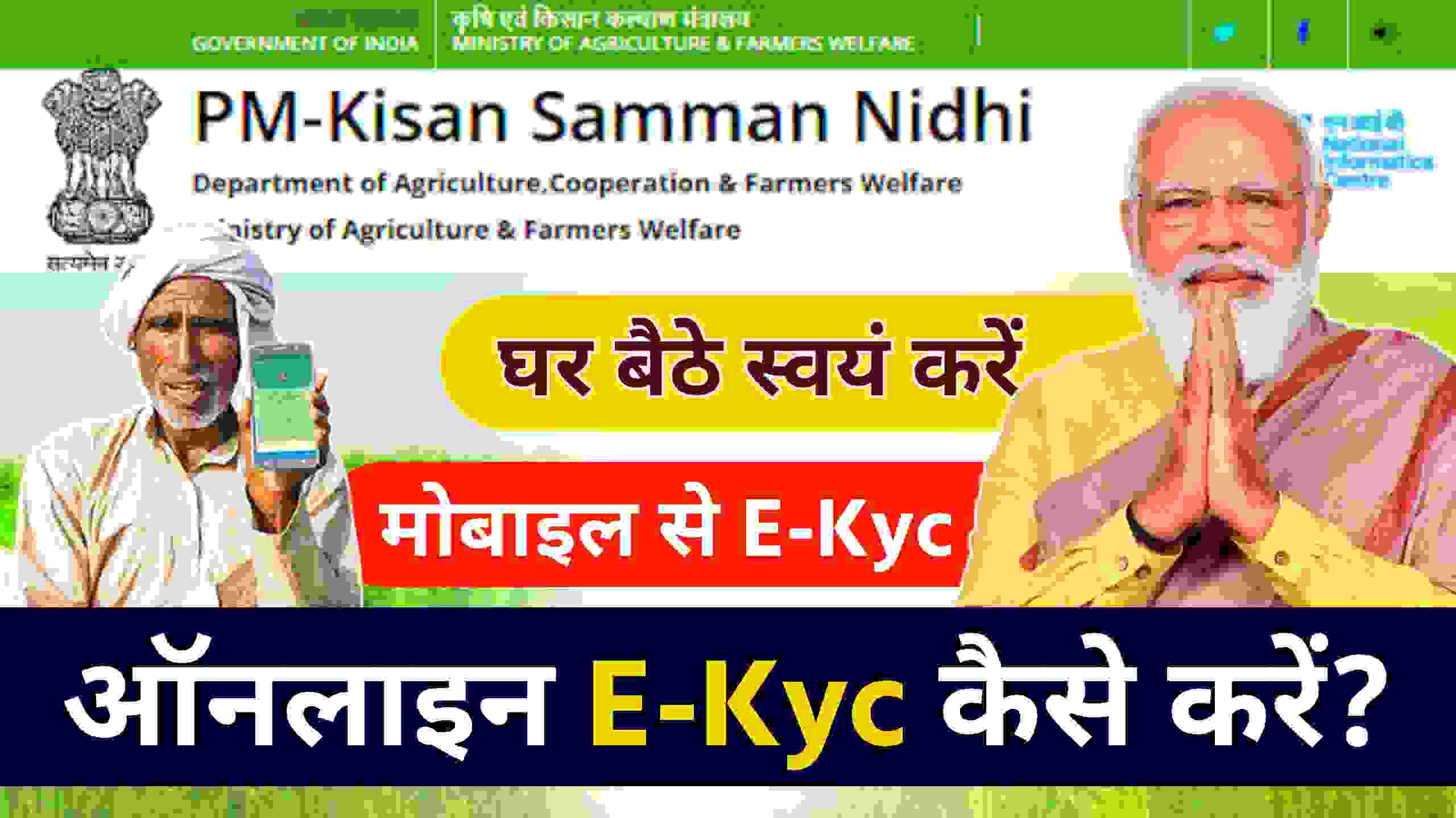 PM Kisan Status kyc