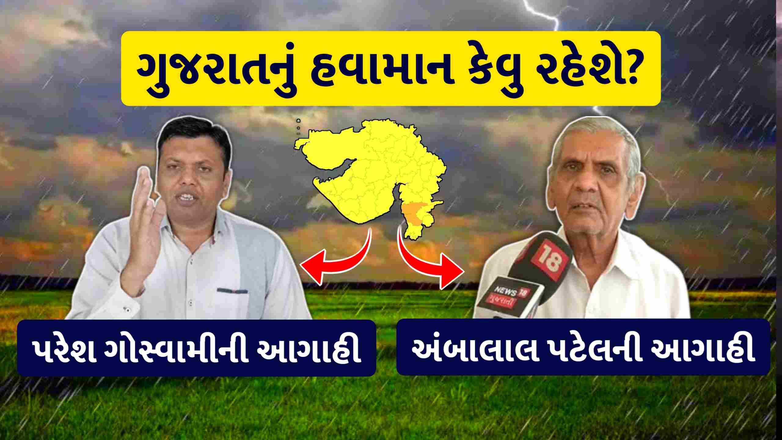 gujarat weather report