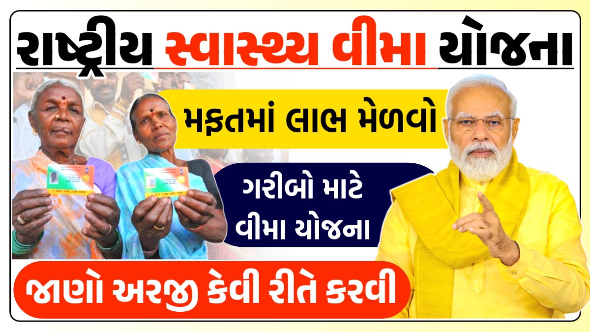Rashtriya Swasthya Bima Yojana