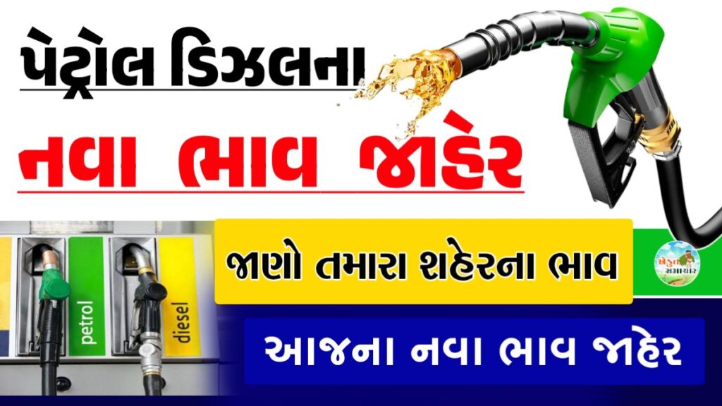petrol price ahmedabad