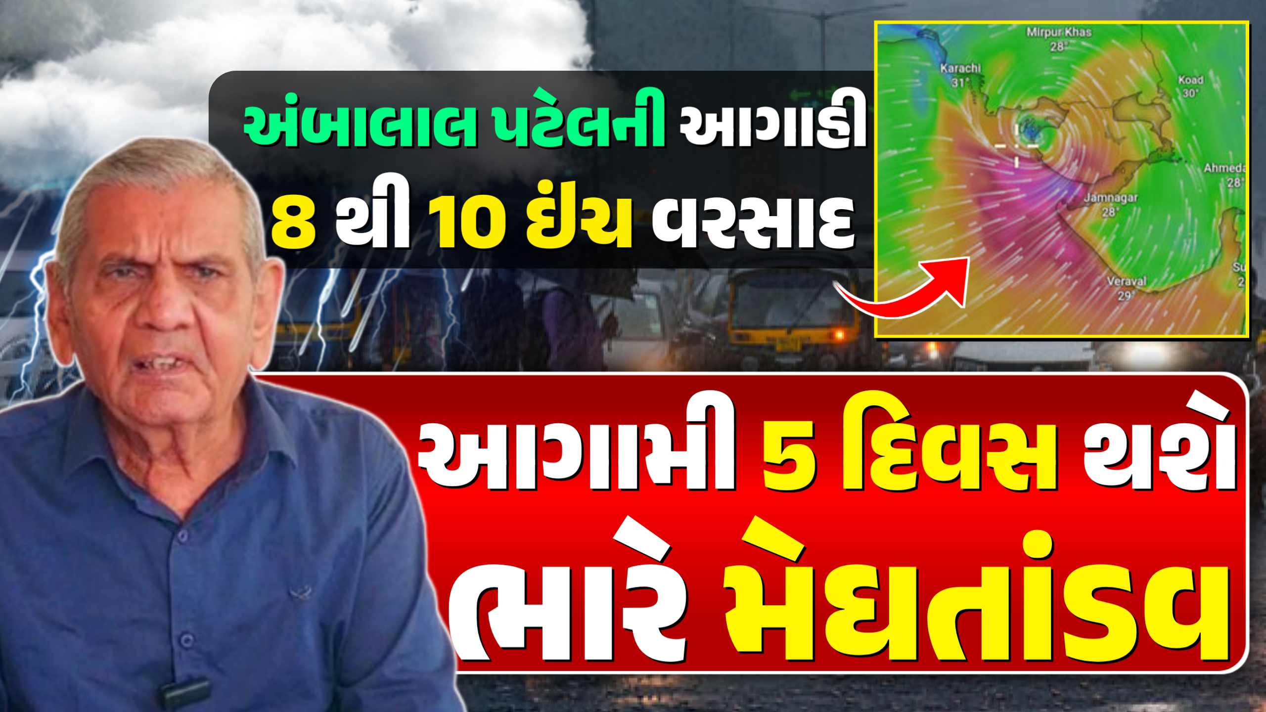 Ambalal fiery forecast