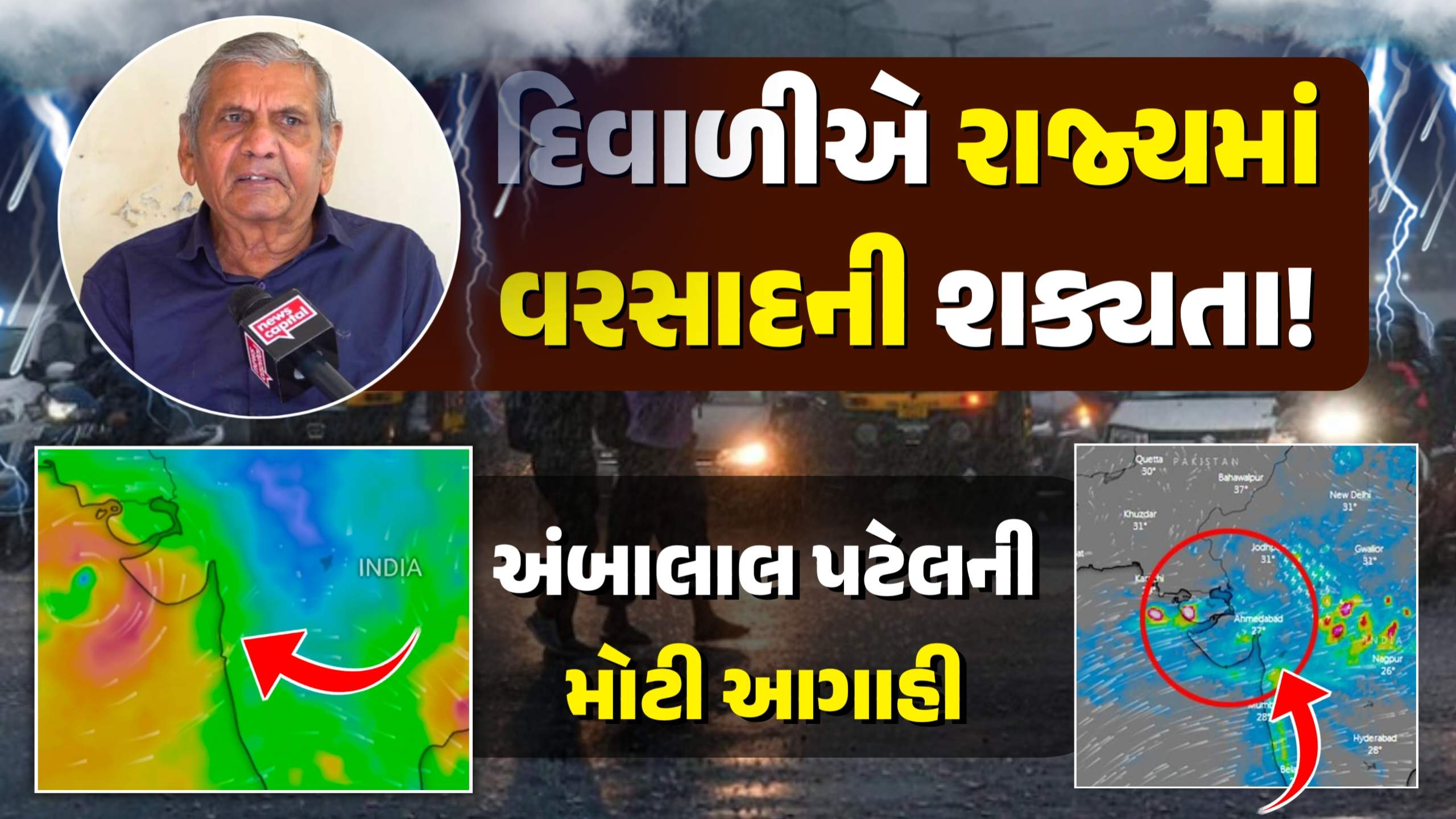 અંબાલાલ પટેલ